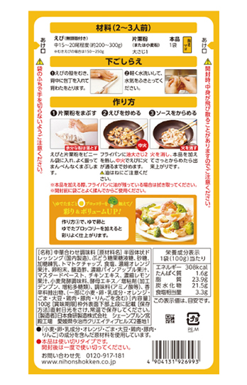 海老マヨソース100g