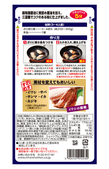 ぶり照焼のたれ90g