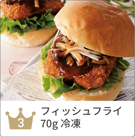 フィッシュフライ70g 冷凍