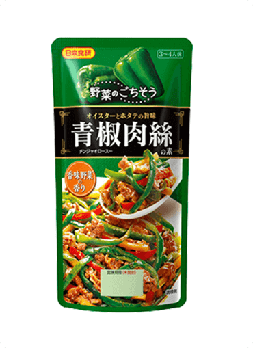 青椒肉絲の素