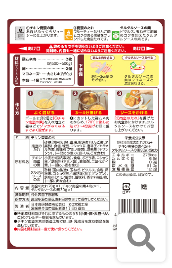 鶏ムネチキン南蛮の素