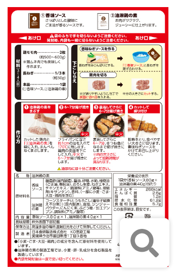 鶏モモ油淋鶏の素
