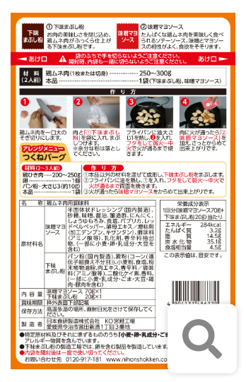 鶏ムネ肉の味噌マヨソース