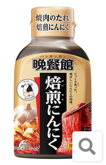 晩餐館焙煎にんにく210g