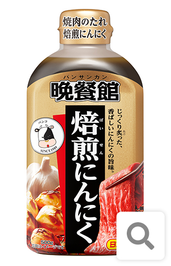 晩餐館焙煎にんにく500g