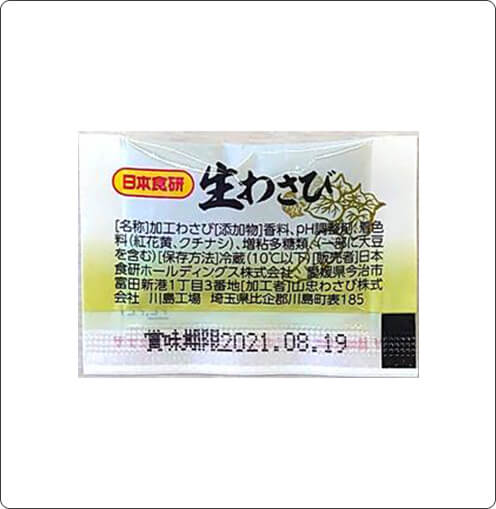 生わさび 2.5gチルド