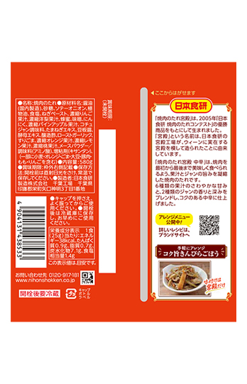 焼肉のたれ宮殿中辛口350g