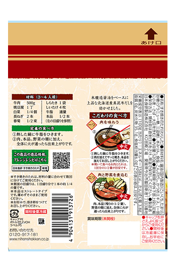 すき焼のたれ520g