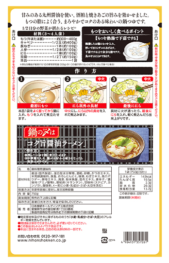 もつ鍋つゆ醤油味750g