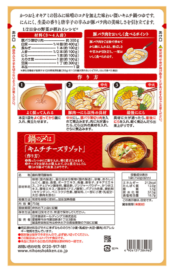 豚バラキムチ鍋つゆ750g