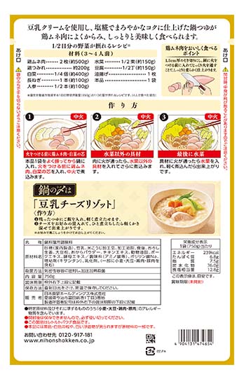 鶏ムネ豆乳鍋つゆ