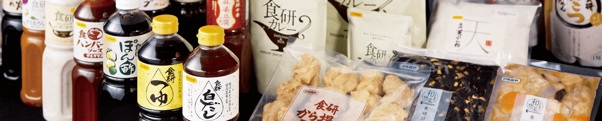 業務用商品