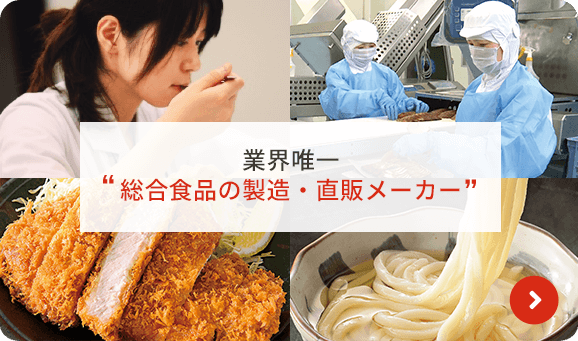 日本食研の横顔